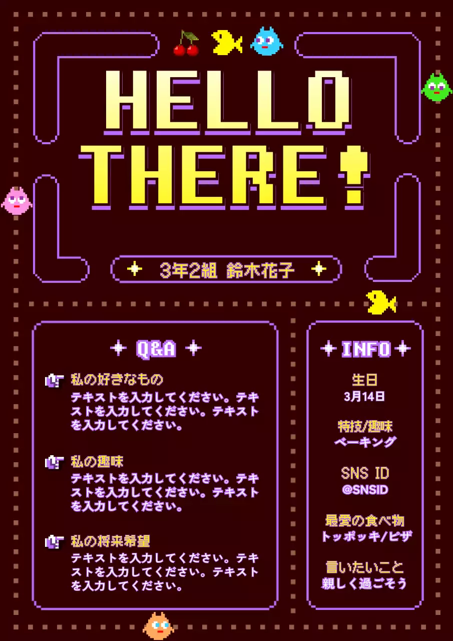 赤茶色紫黄色のかわいい古典的なゲームコンセプトの自己紹介