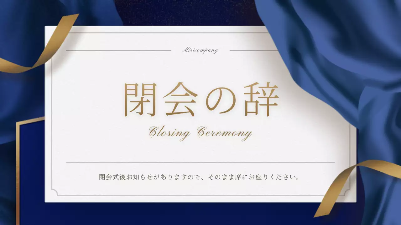 青 上品 忘年会 プラン プレゼンテーション