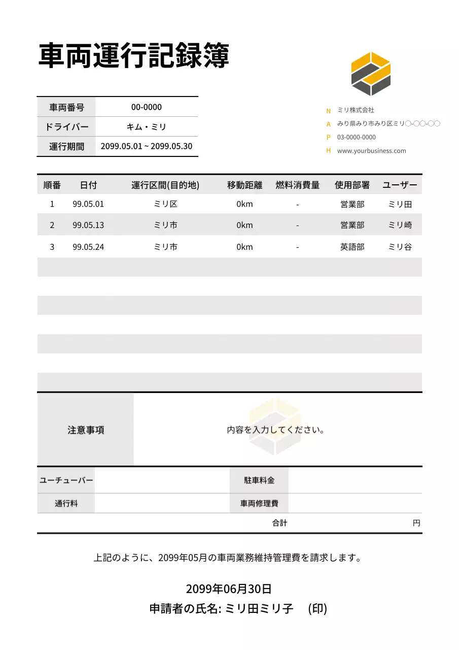 白黒 シンプル 車両管理 ドキュメント 文書フォーム
