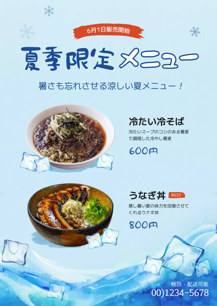 青 涼しい 夏 メニュー ポスター