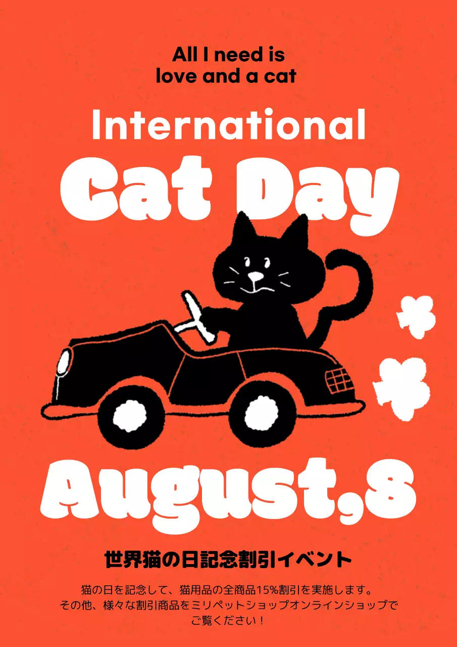 黒 かわいい 猫 イベント ポスター