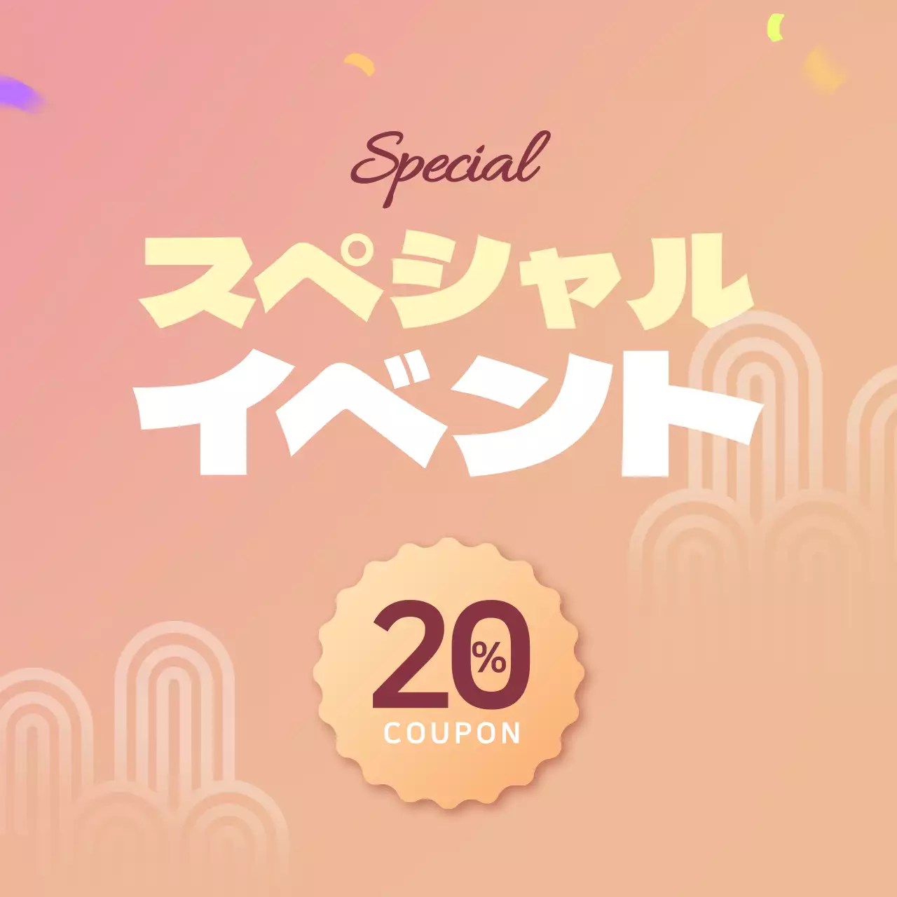 ピンク シンプル イベント クーポン Instagram投稿