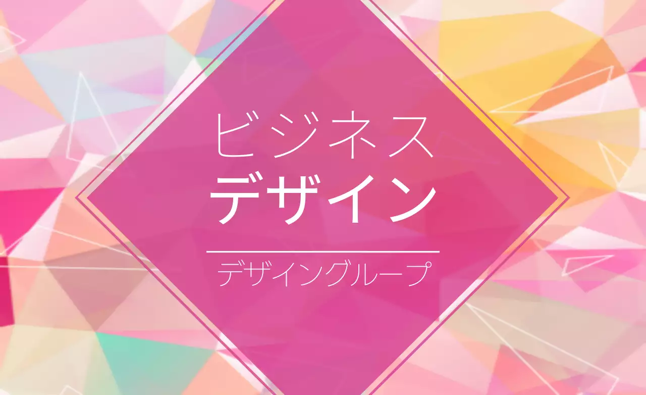 カラフル モダン ビジネス ポスター ファンシーバナー