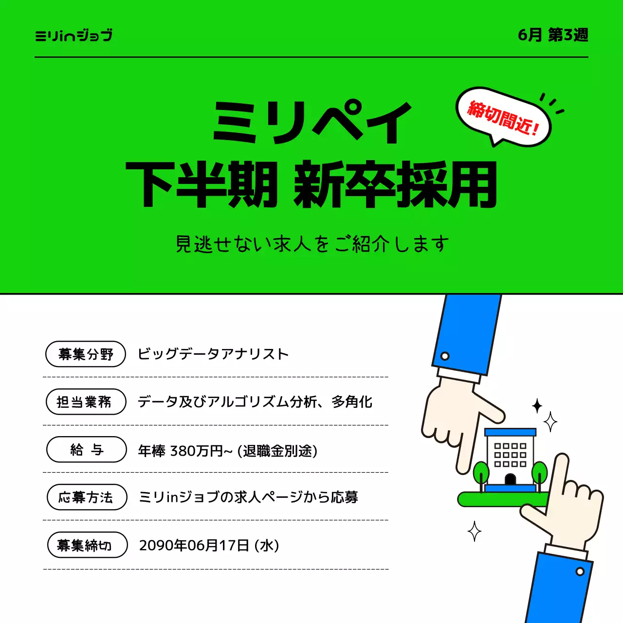 青 シンプル 採用情報 ポスター Instagram カルーセル