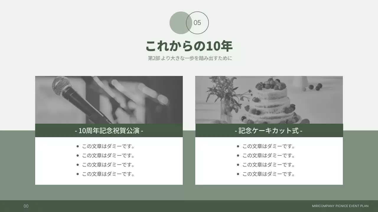 緑 シンプル 企画書 計画書 プレゼンテーション