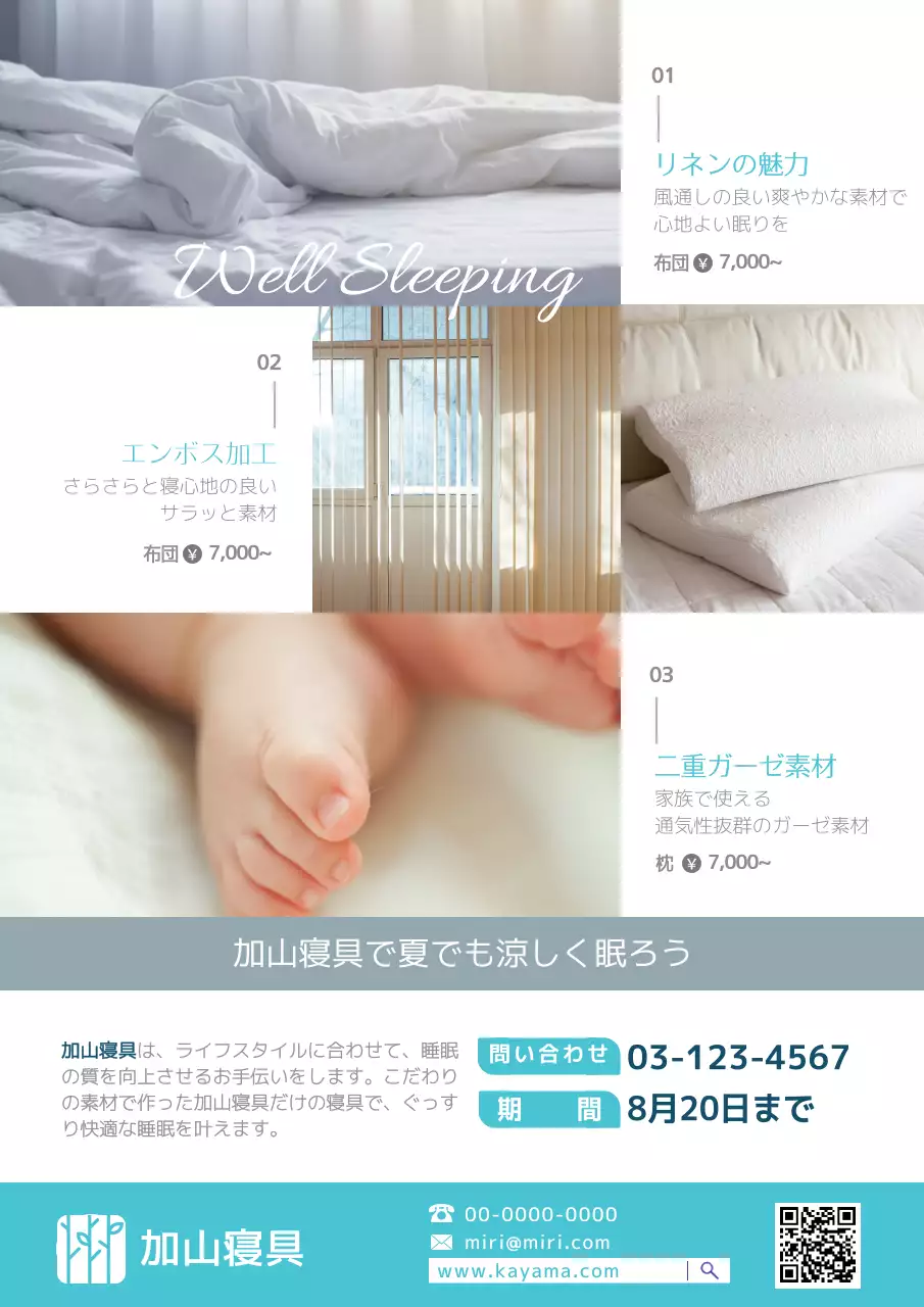 白 シンプル 寝具 広告 ポスター