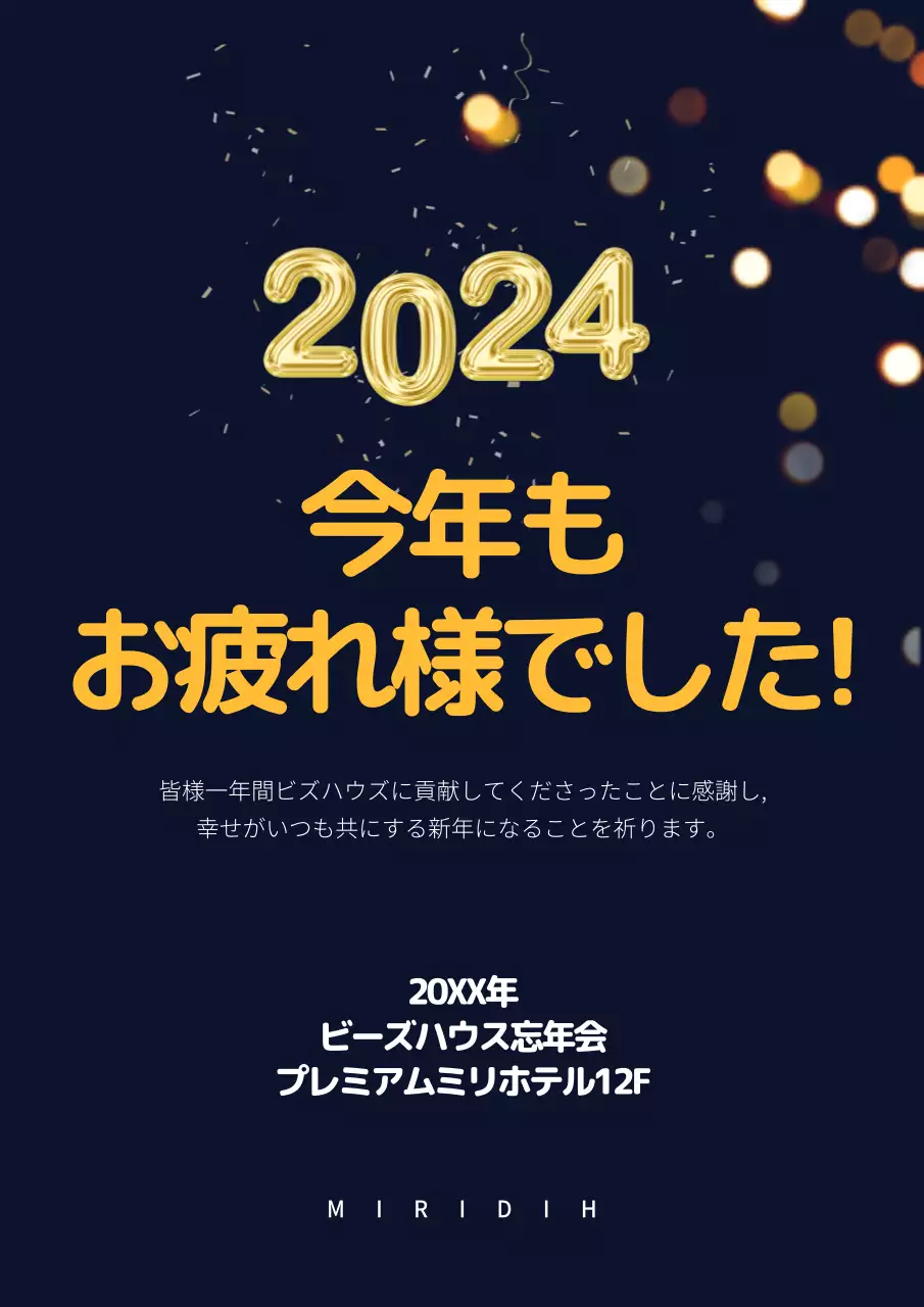 黒 モダン 忘年会 招待状 ポスター
