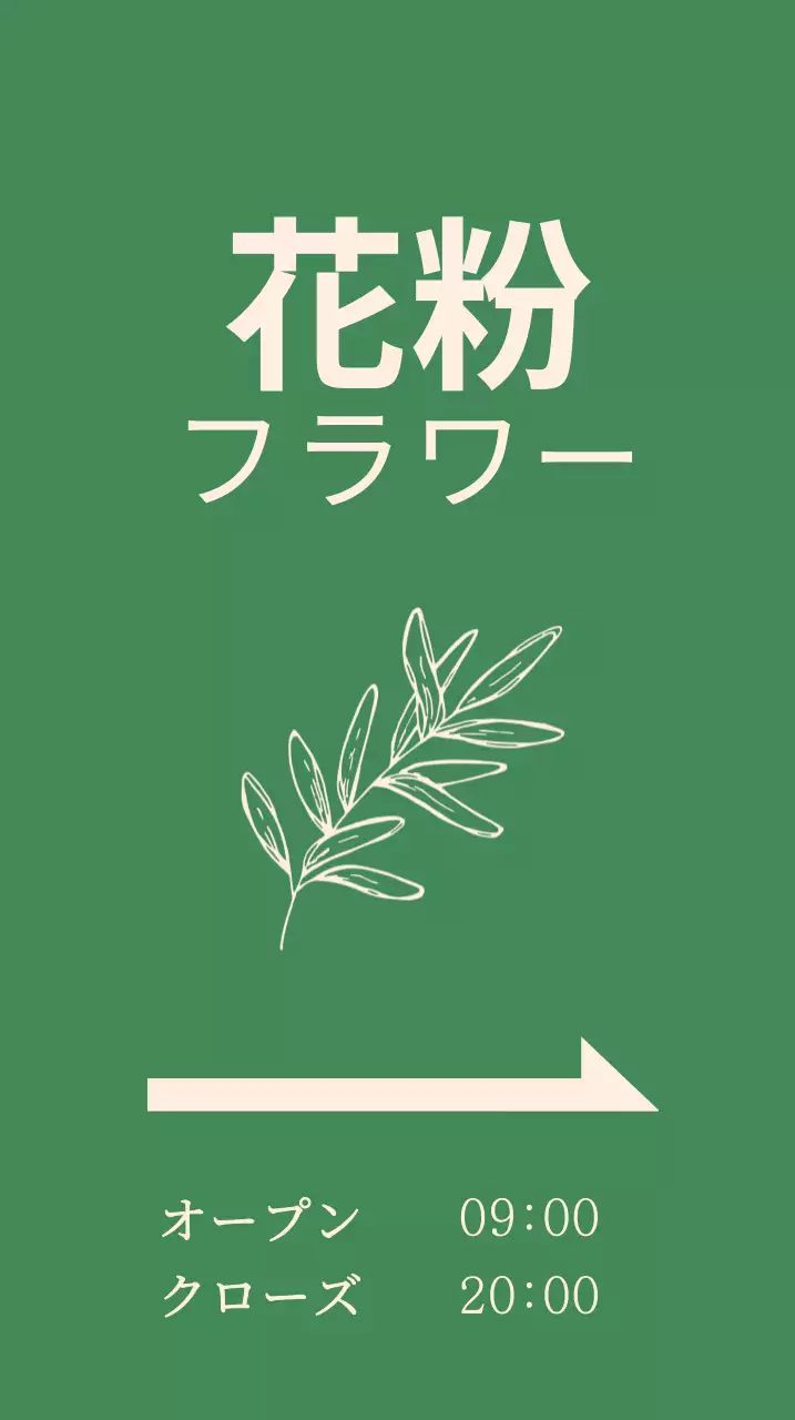 緑色の背景の植物イラストが描かれた花屋の入り口看板