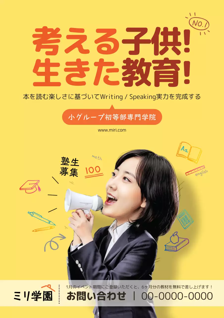 黄色 ポップ 教育 ポスター