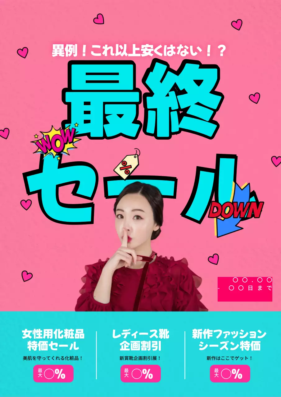 ピンク ポップ セール ポスター