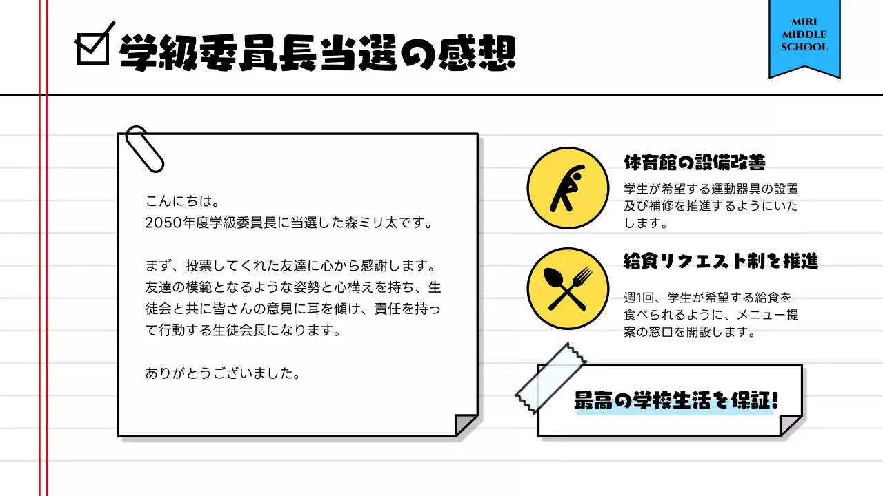 黄色 シンプル 学校 報告書 プレゼンテーション