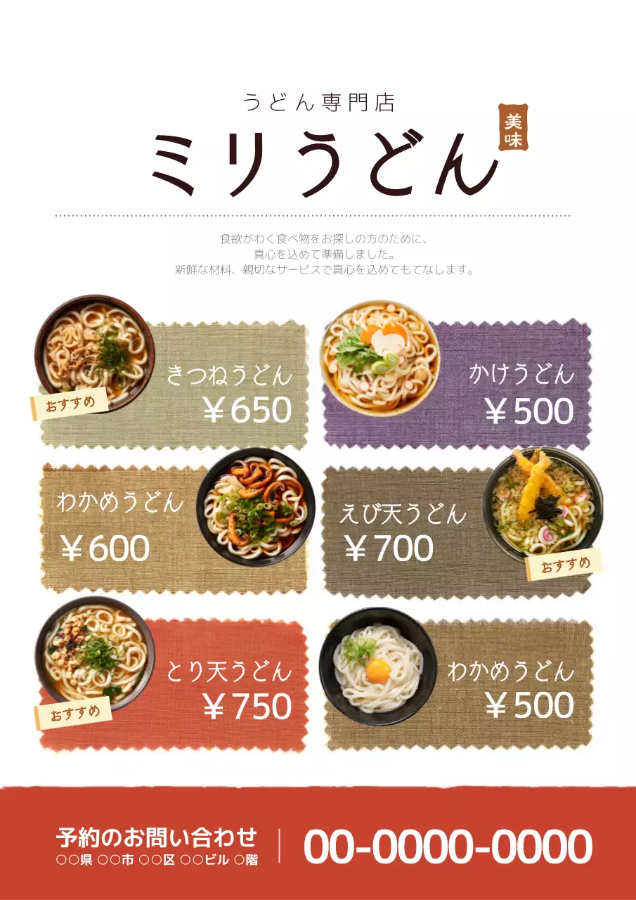 カラフル シンプル うどん メニュー表 ポスター