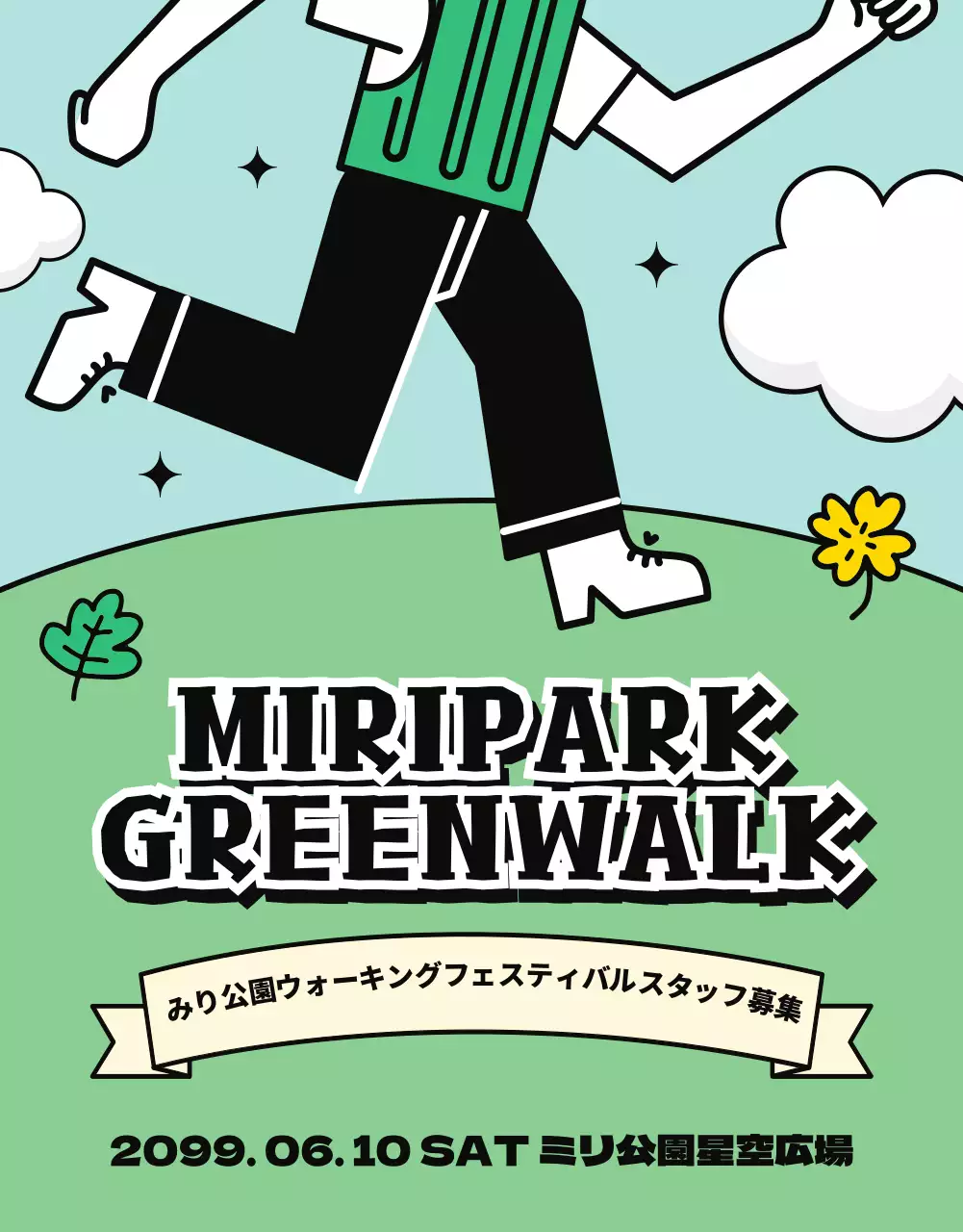 緑 ポップ フェスティバル ポスター 詳細ページ