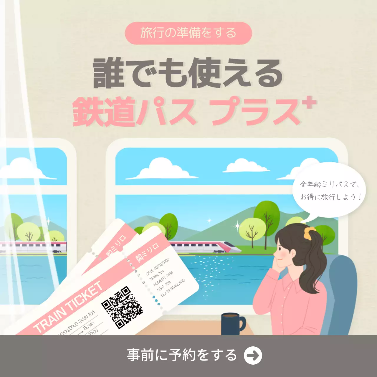 ピンク シンプル 旅行 ポスター SNS投稿 正方形