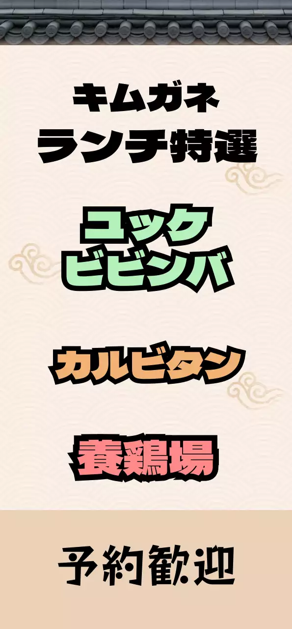 ベージュの瓦葺き屋根の家 伝統的なコンセプトの肉料理店