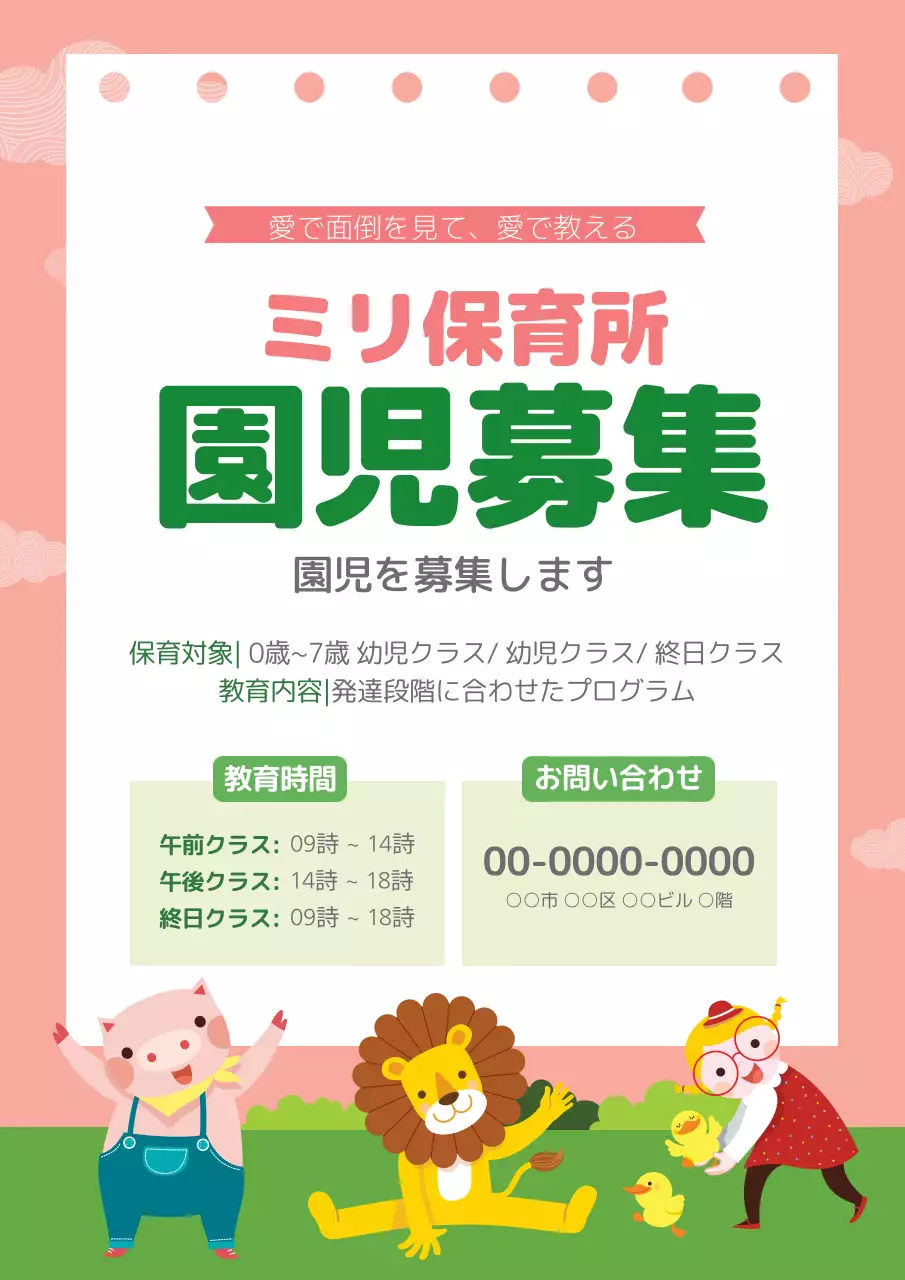 ピンク かわいい 保育園 ポスター
