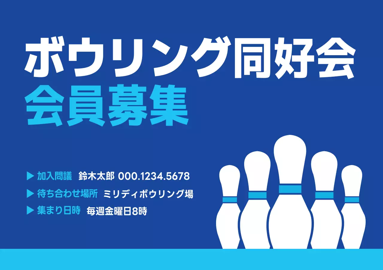 青 シンプル スポーツ お知らせ ポスター