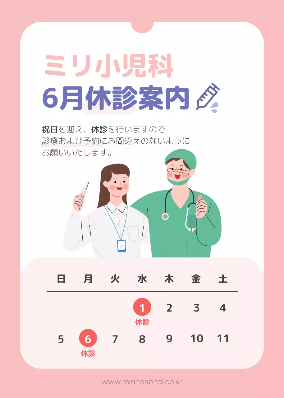 ピンク シンプル 休診案内 ポスター