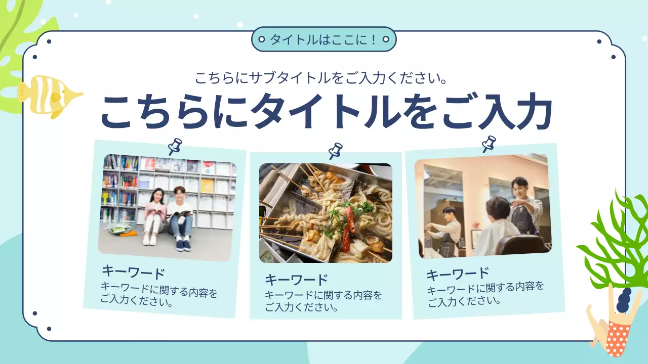 カラフル 楽しい スライド プレゼンテーション