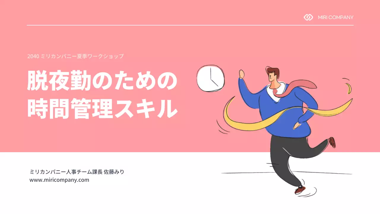 ピンク シンプル ワークショップ プレゼンテーション