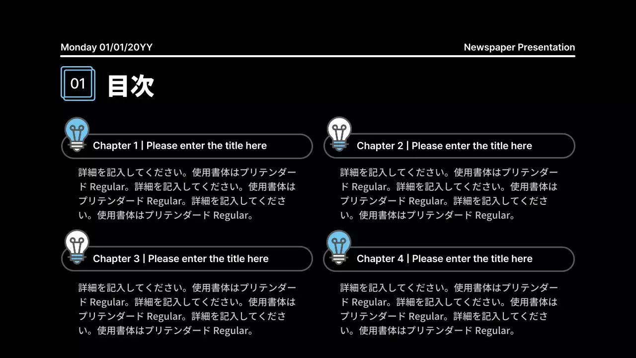 黒 モダン プラン プレゼンテーション