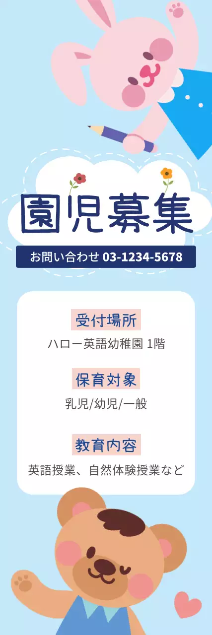 水色 かわいい 園児募集 チラシ ウェブバナー