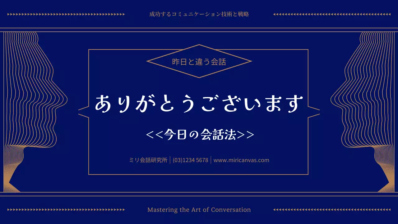 青 モダン コミュニケーション 資料 プレゼンテーション