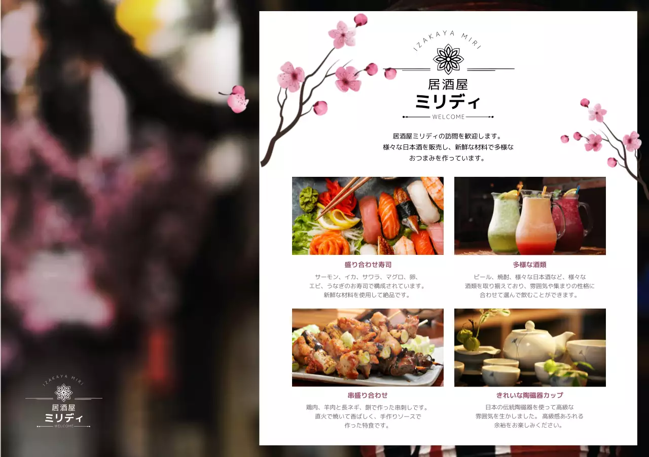 黒とピンクの様々な食べ物の写真で居酒屋のお店の紹介と宣伝をする。