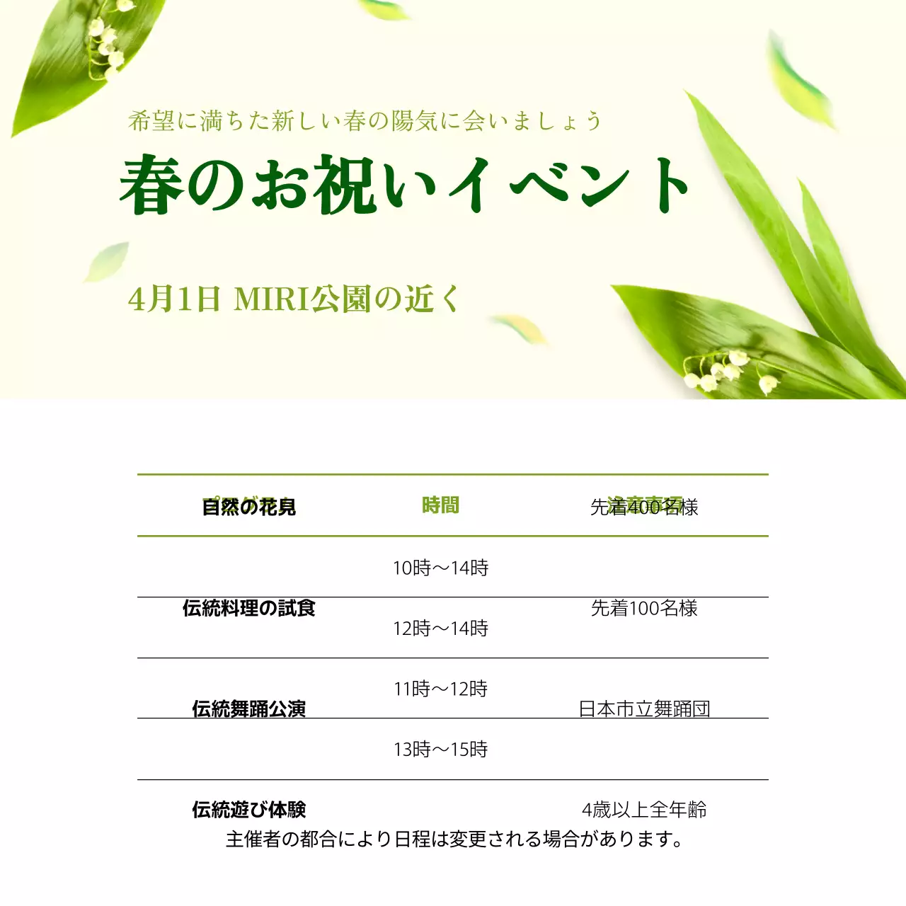 緑 シンプル イベント ポスター Instagram投稿