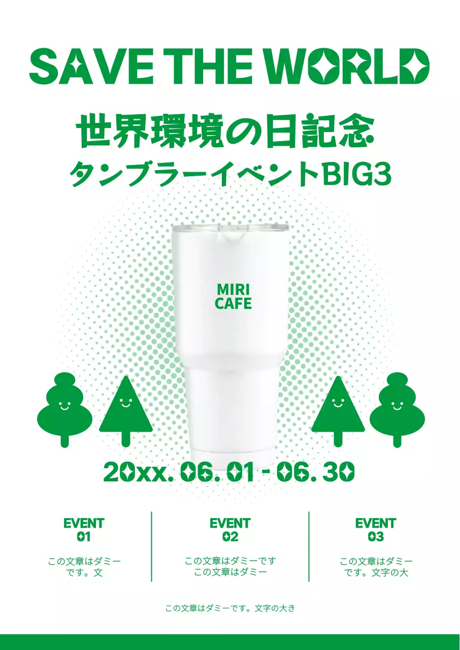 世界環境デーの緑のタンブラーイベント