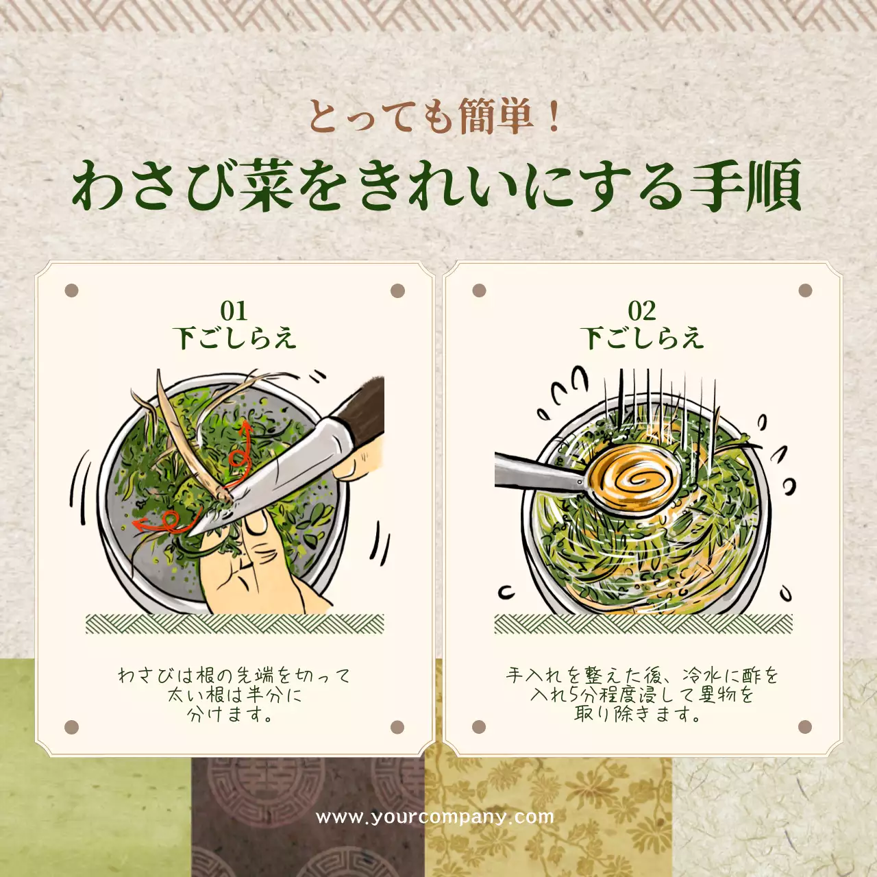 茶色と緑のわさび味噌汁レシピ