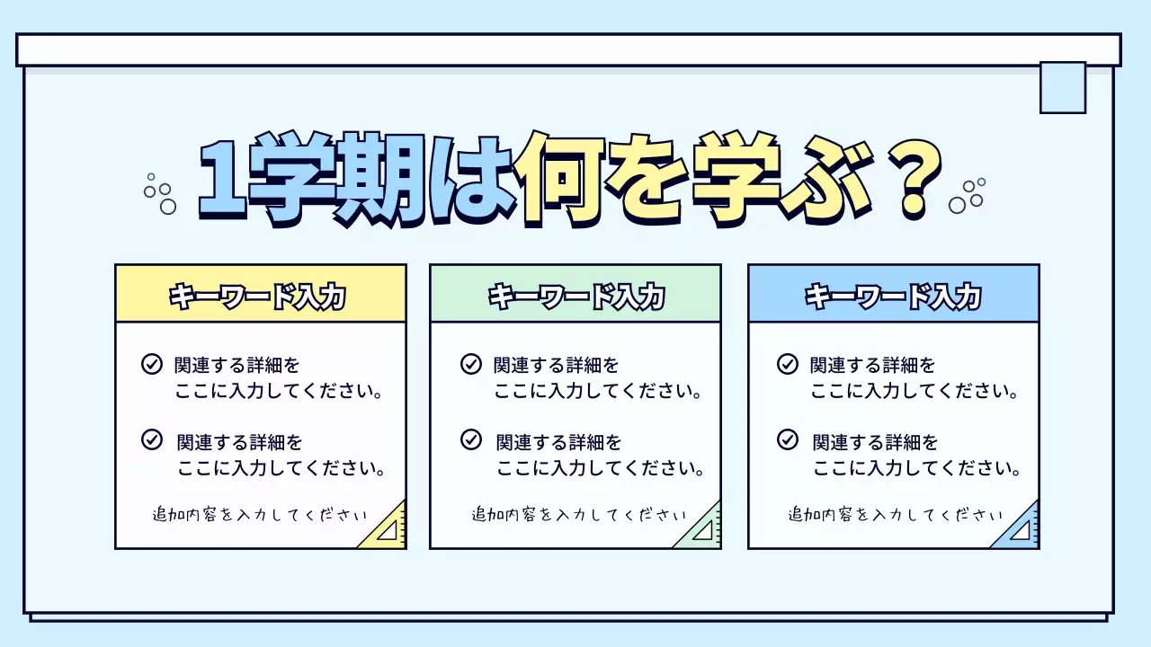 水色 シンプル 教育 プレゼンテーション インフォグラフィック