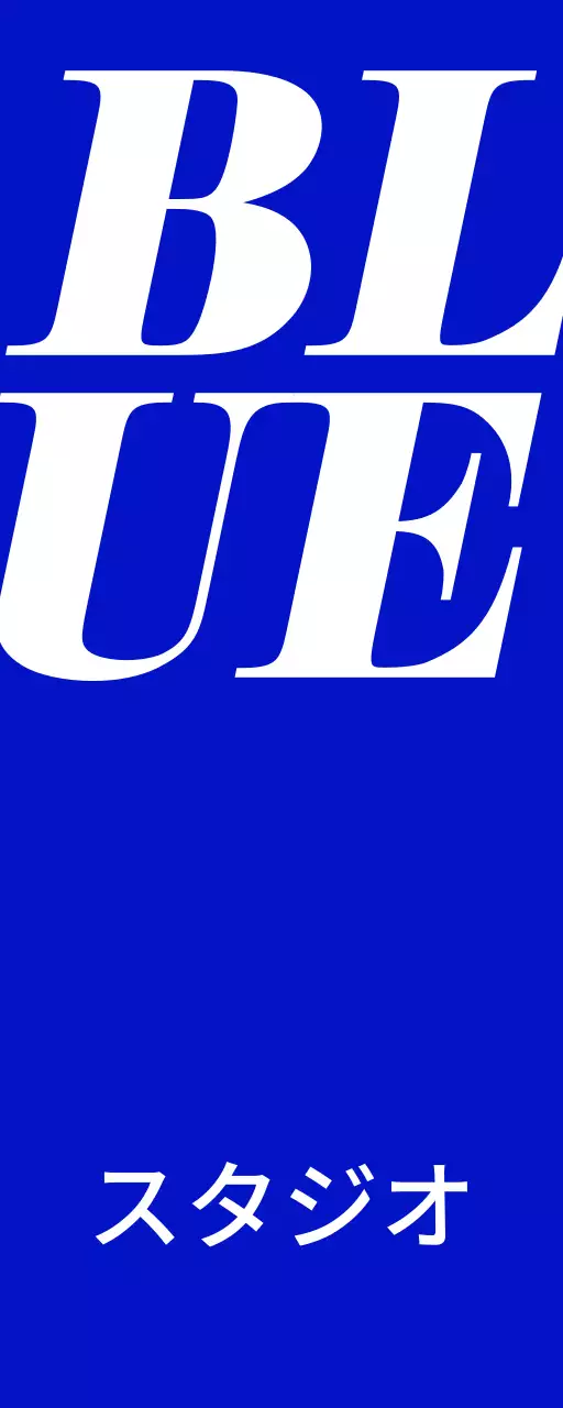 青と白のブルースタジオのテキストと単色の背景で構成されたシンプルな印象の店舗看板。