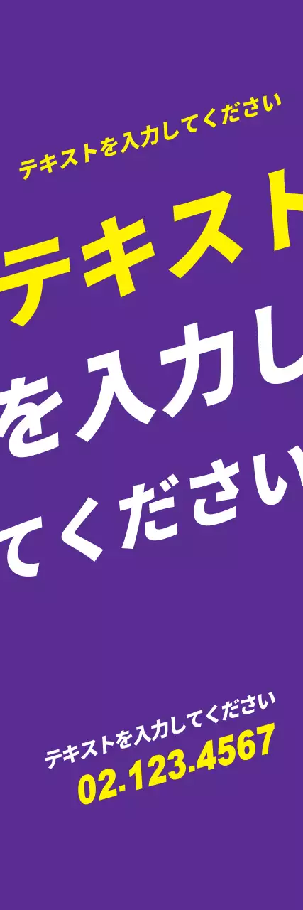 テキスト入力_縦バナー