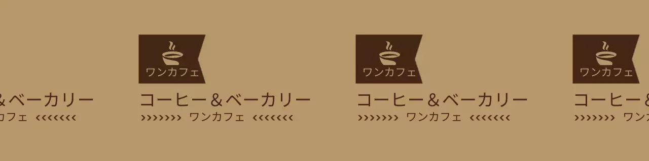 薄茶と茶色のシンプルなスタイルのカフェのロゴパターン