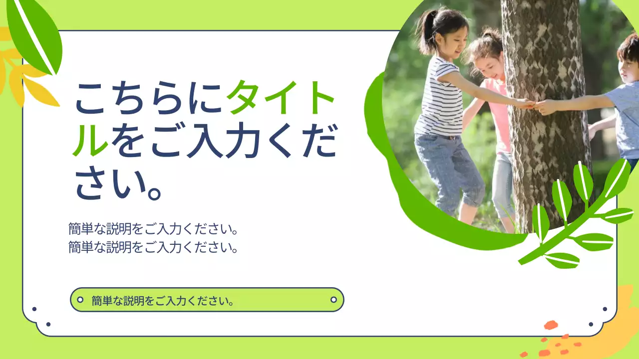 カラフル 楽しい スライド プレゼンテーション