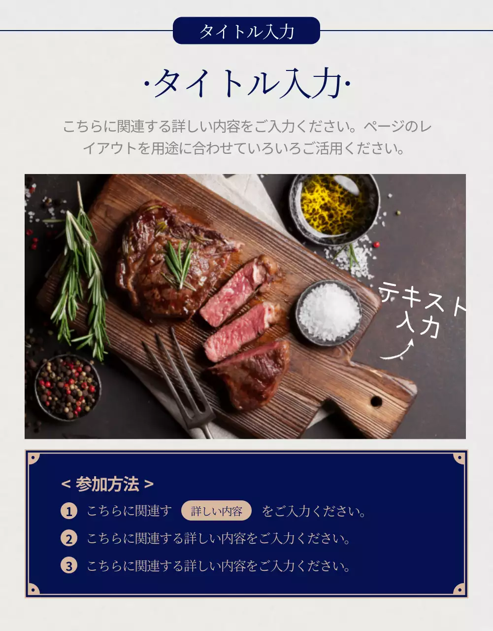 ネイビー 上品 ステーキ メニュー 詳細ページ