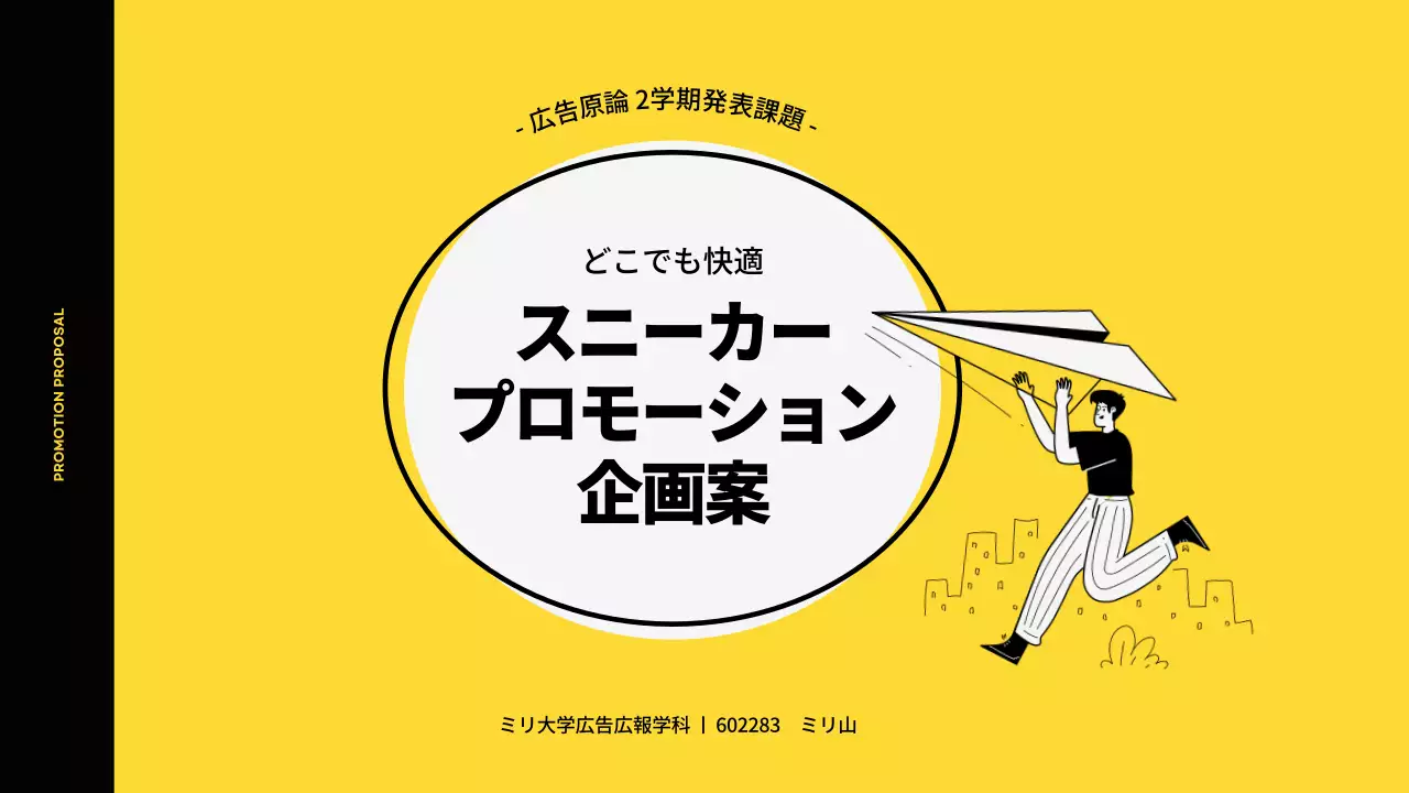 黄色 モダン プロモーション 企画書 プレゼンテーション