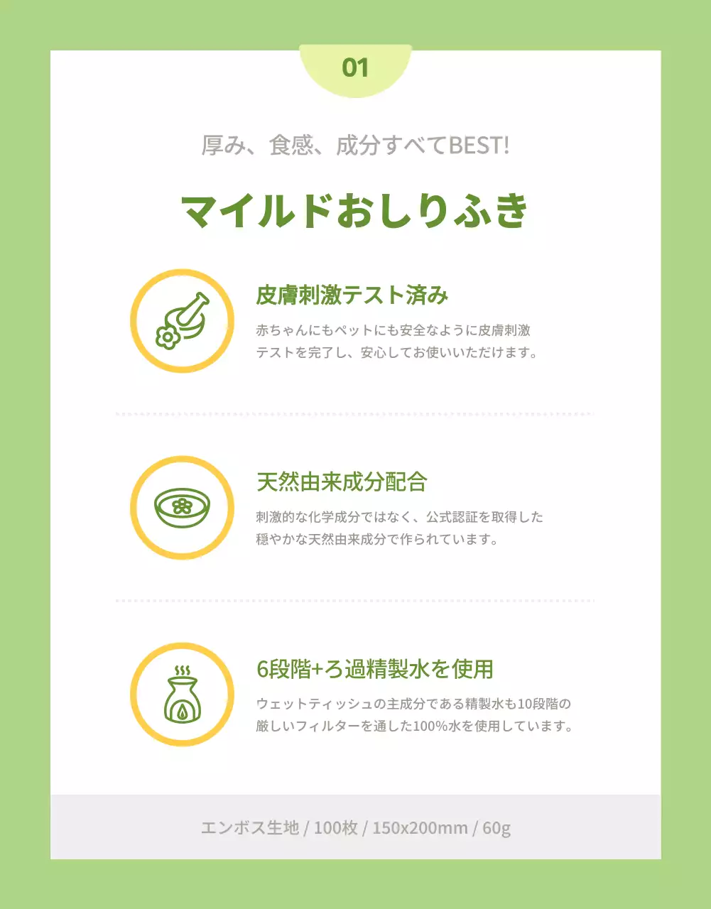 黄色 シンプル ウェットティッシュ 広告 詳細ページ