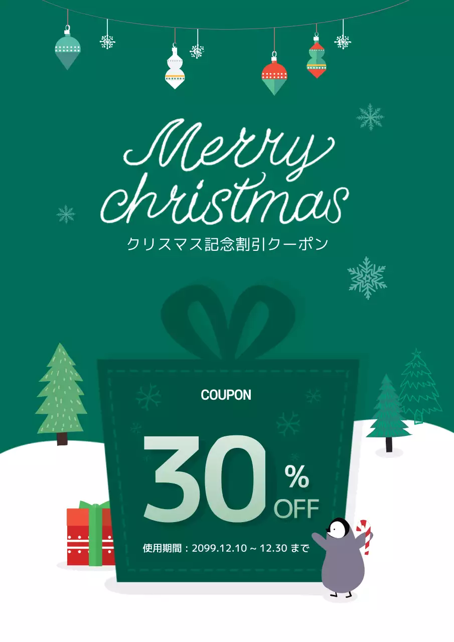 緑 かわいい クリスマス クーポン ポスター