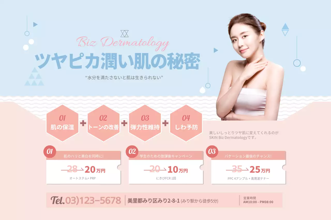 ピンク 上品 美容 ポスター