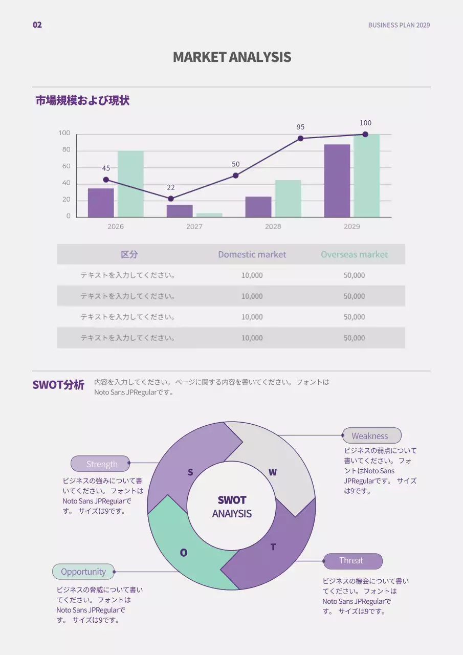 紫 モダン ビジネス 計画書 文書フォーム