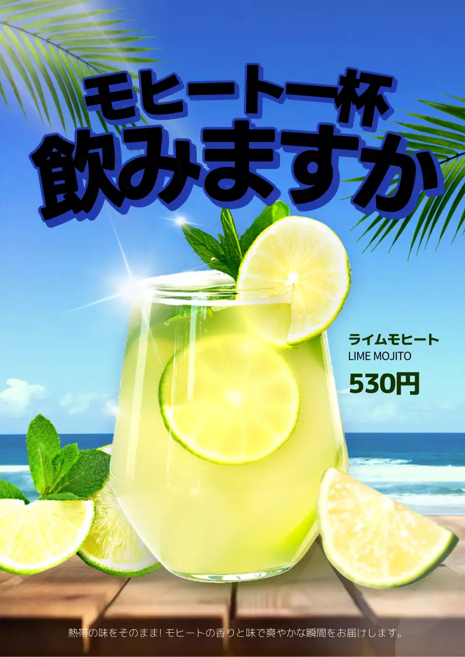 青い 涼しい ドリンク ポスター