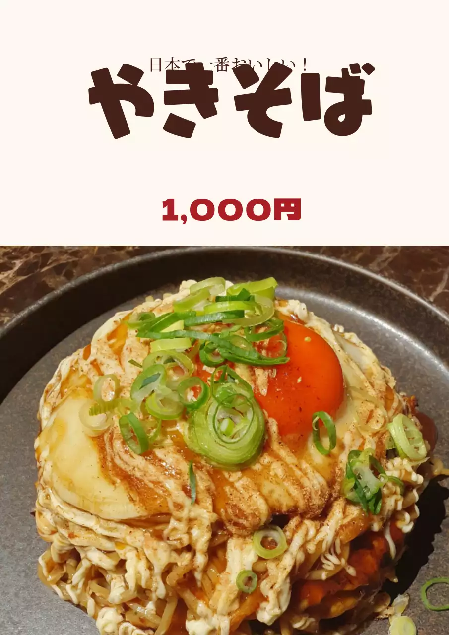 茶色 ポップ 焼きそば メニュー ポスター