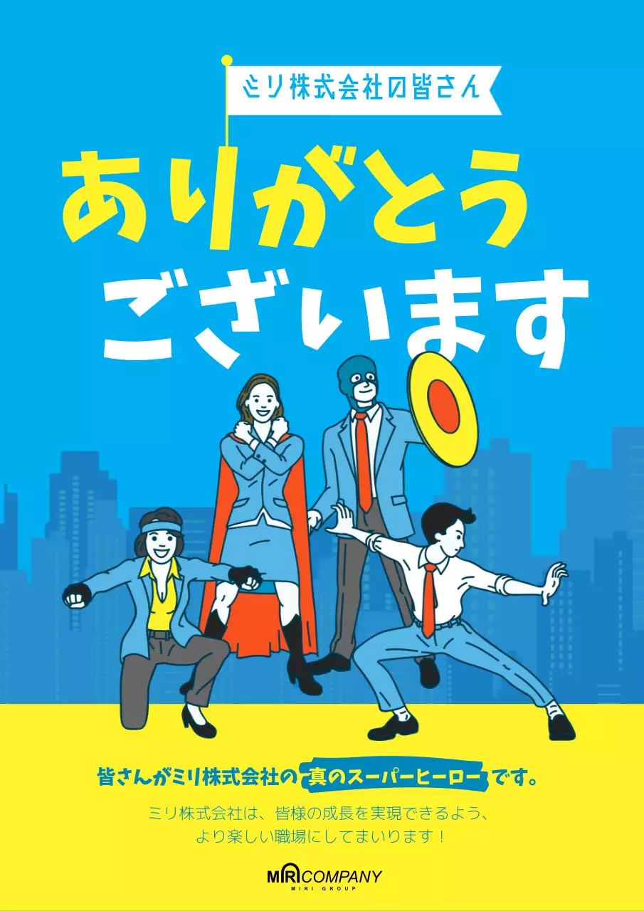 青 楽しい 感謝 ポスター