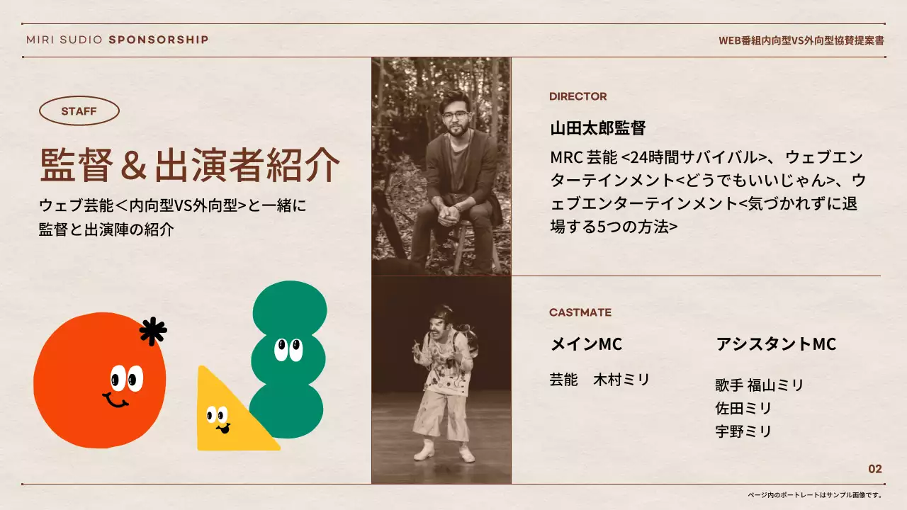 ベージュ ポップ 提案書 企画書 プレゼンテーション