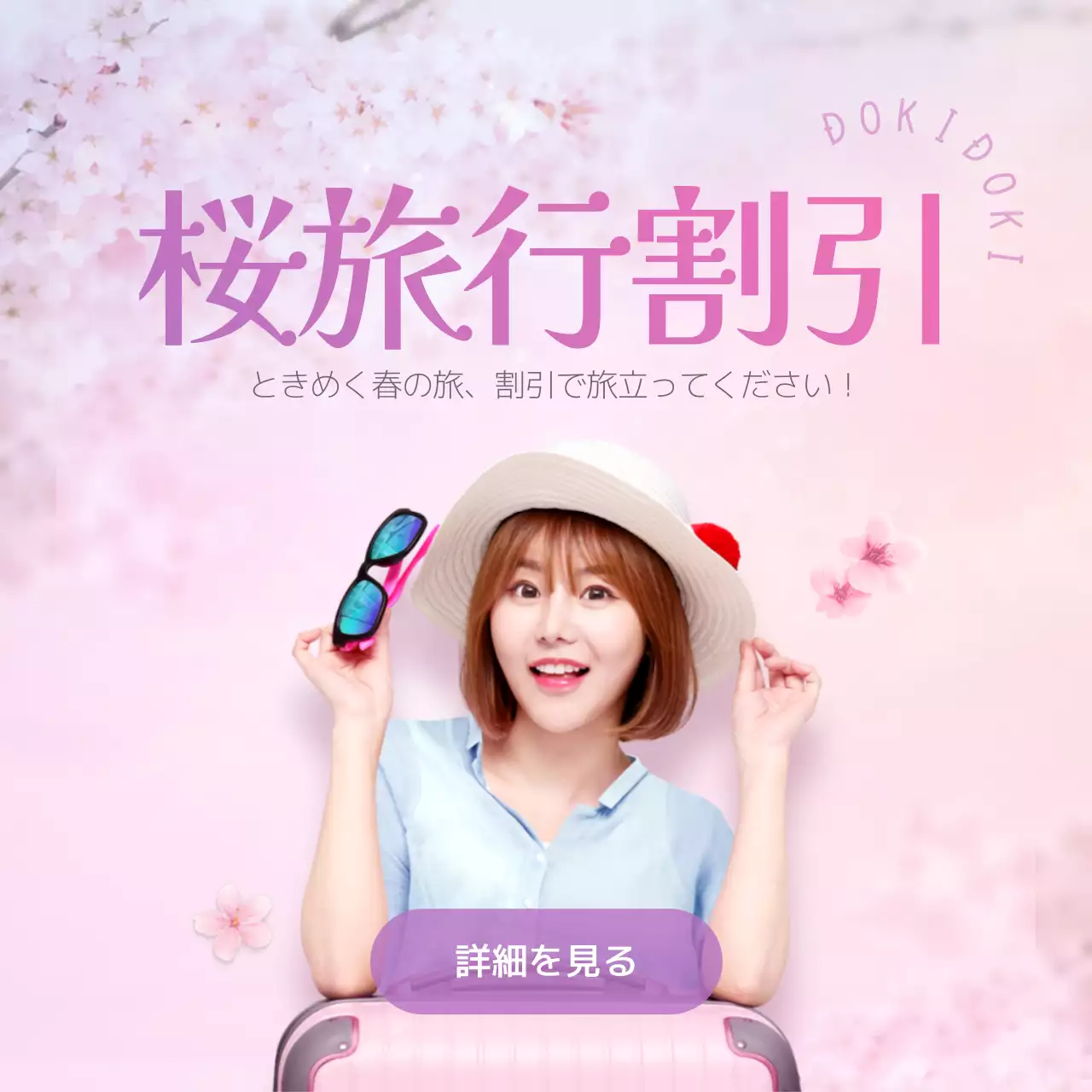 ピンク かわいい 旅行 ポスター Instagram投稿