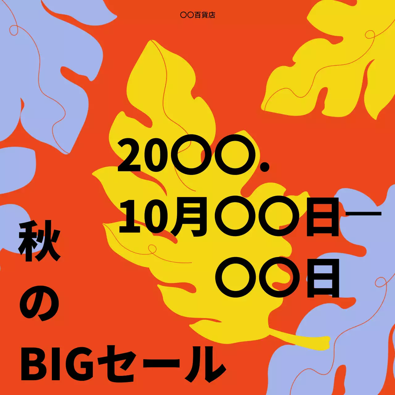 オレンジ ポップ セール ポスター SNS投稿 正方形