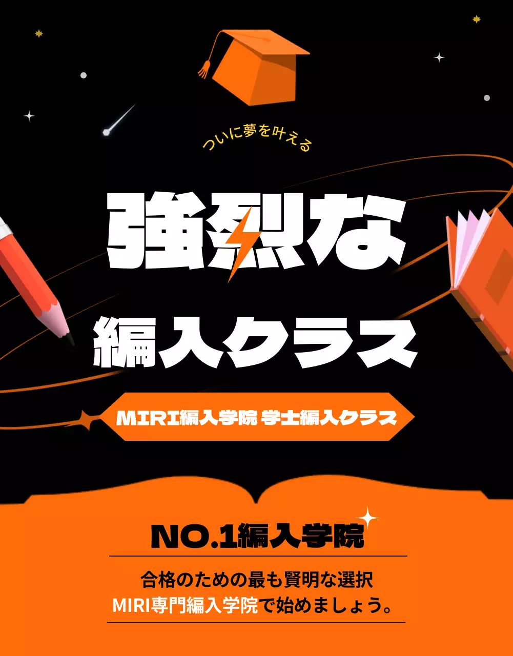 オレンジ ポップ 教育 チラシ 詳細ページ