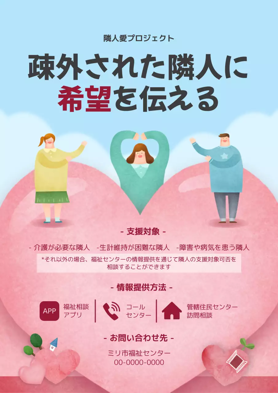 水色 かわいい 福祉 ポスター